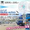 Jet Inoue for 24V Cars Cigarette Lighter Power Multi-Room Fan, 11-inch, (DC24V Supply)