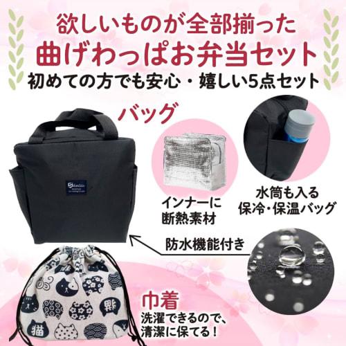 [Includes a beckoning cat-patterned drawstring bag] 1. Bento box (Yanagi cedar), 2. Chopsticks, 3. Insulated hot/cold storage bag, 4. Drawstring bag,