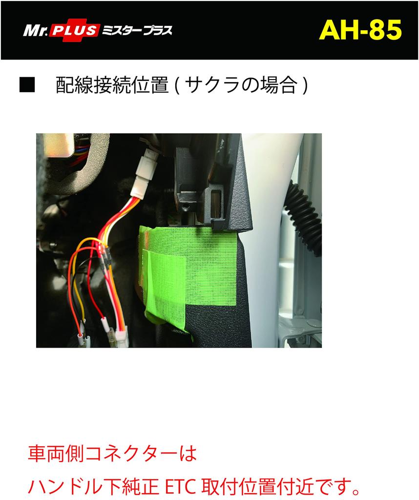 Street Mister Plus Nissan Optional Connector Power Output Harness AH-85