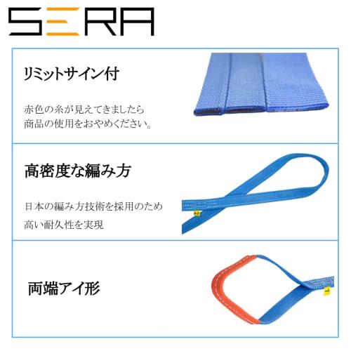 Seira SERA Sling Belt Width 50mm Working Load 1600kg Length 3m [Set of 2]
