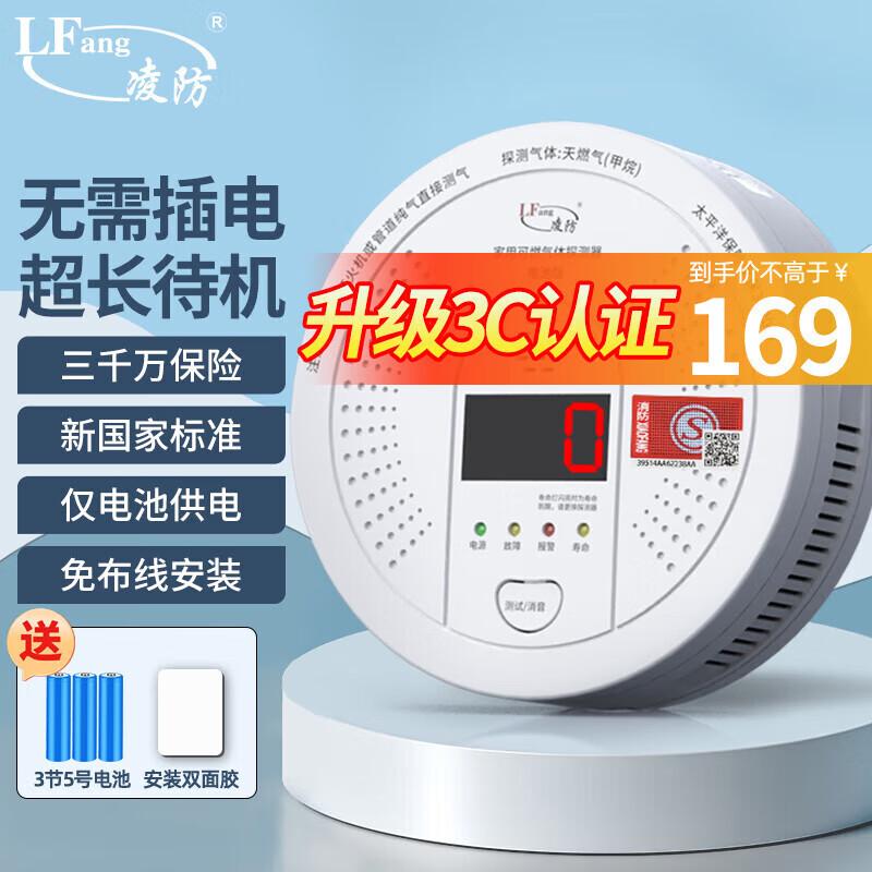 Lingfang JT-LF-730D 4G Natural Gas Detector