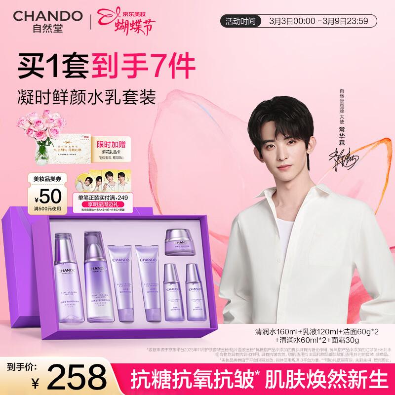 CHANDO Anti-Aging Firming Skincare Set
