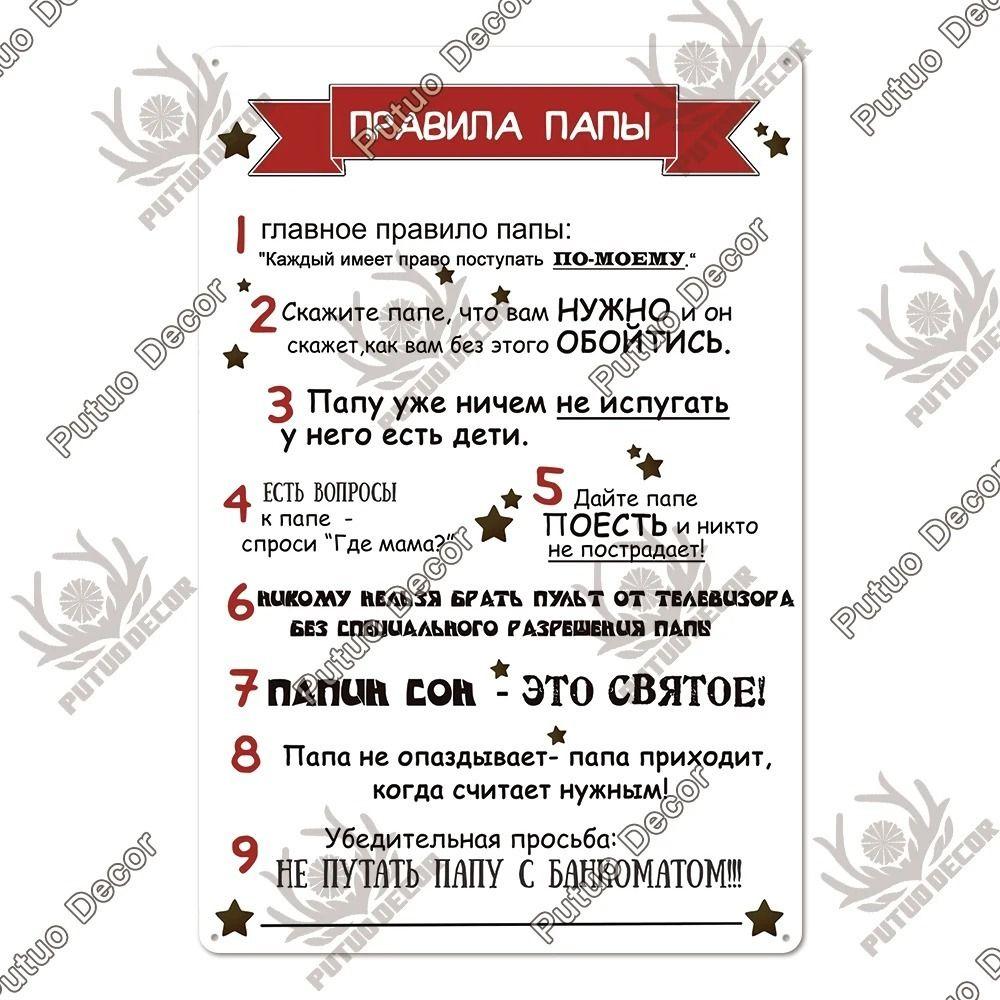 Russian Text Metal Tin Sign Home Kitchen Bar Decor