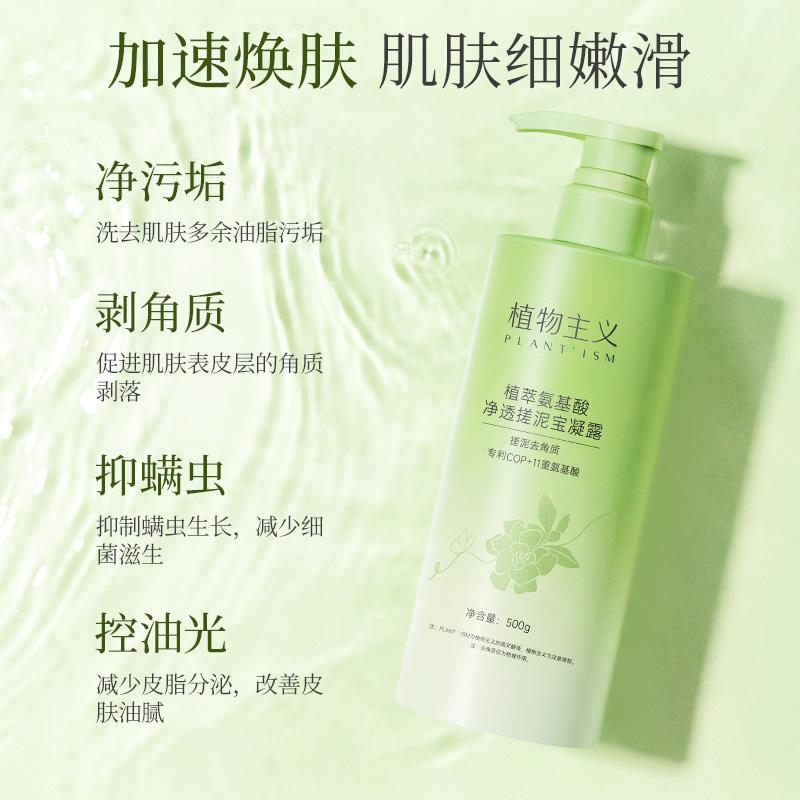 Botanism Amino Acid Clear Rubbing Mud Treasure Gel