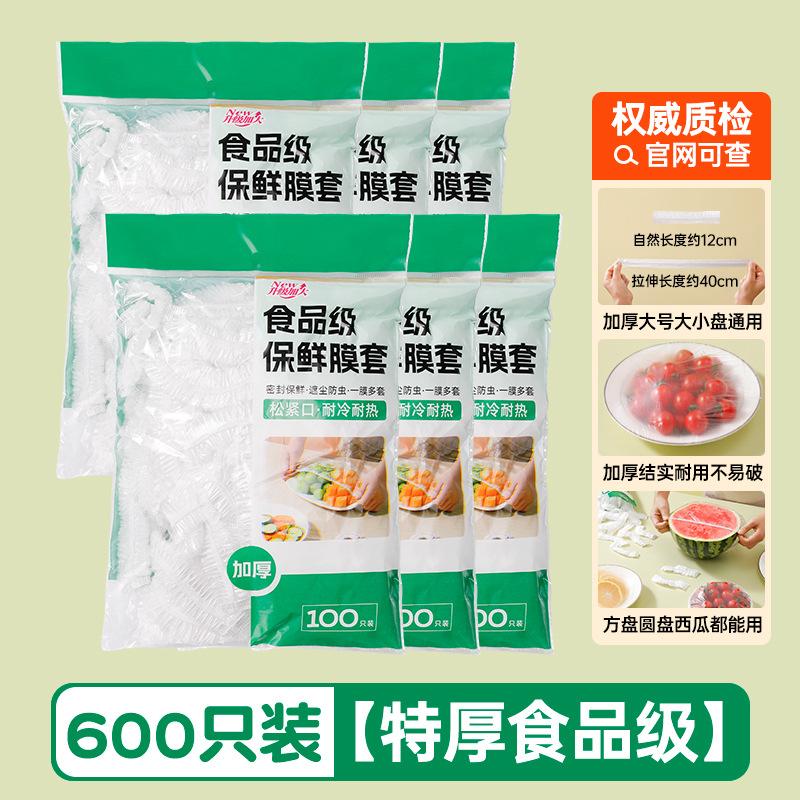 Disposable plastic wrap cover, food grade household cover, special fresh-keeping bag for leftovers and bowls, with elastic