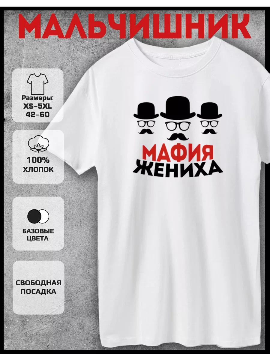 The Groom s Mafia Print T-shirt 2XL