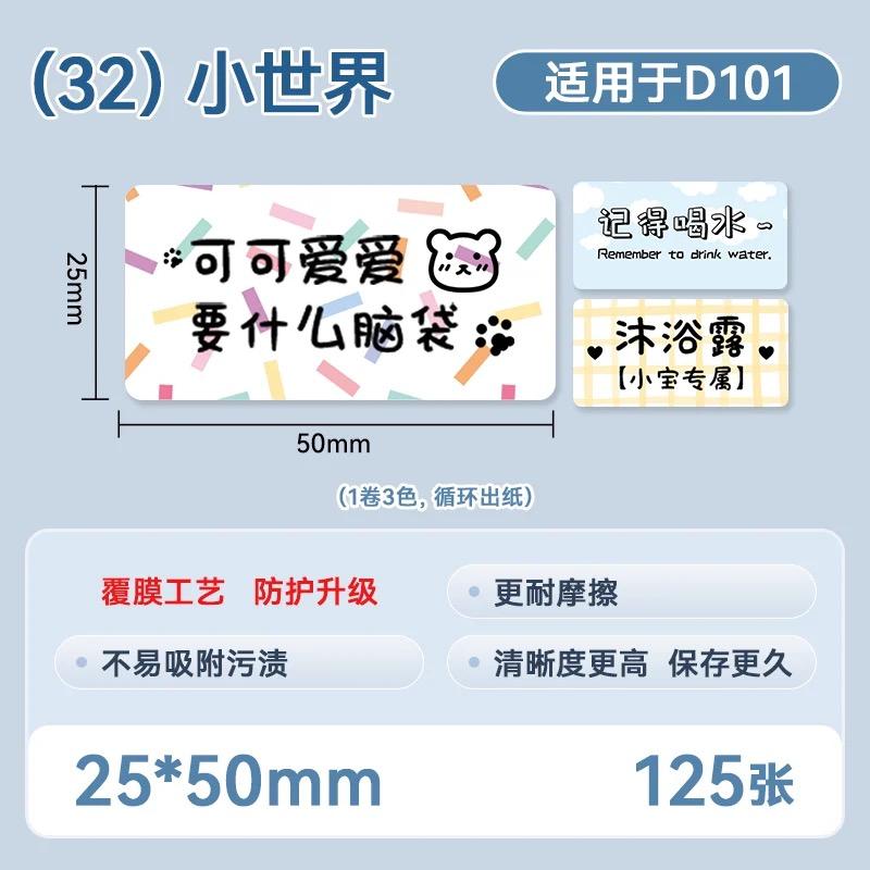 NIIMBOT D101 White Color Label Waterproof Sticker for Supermarket Price List Tag Label Roll Paper for D101 Label Printer