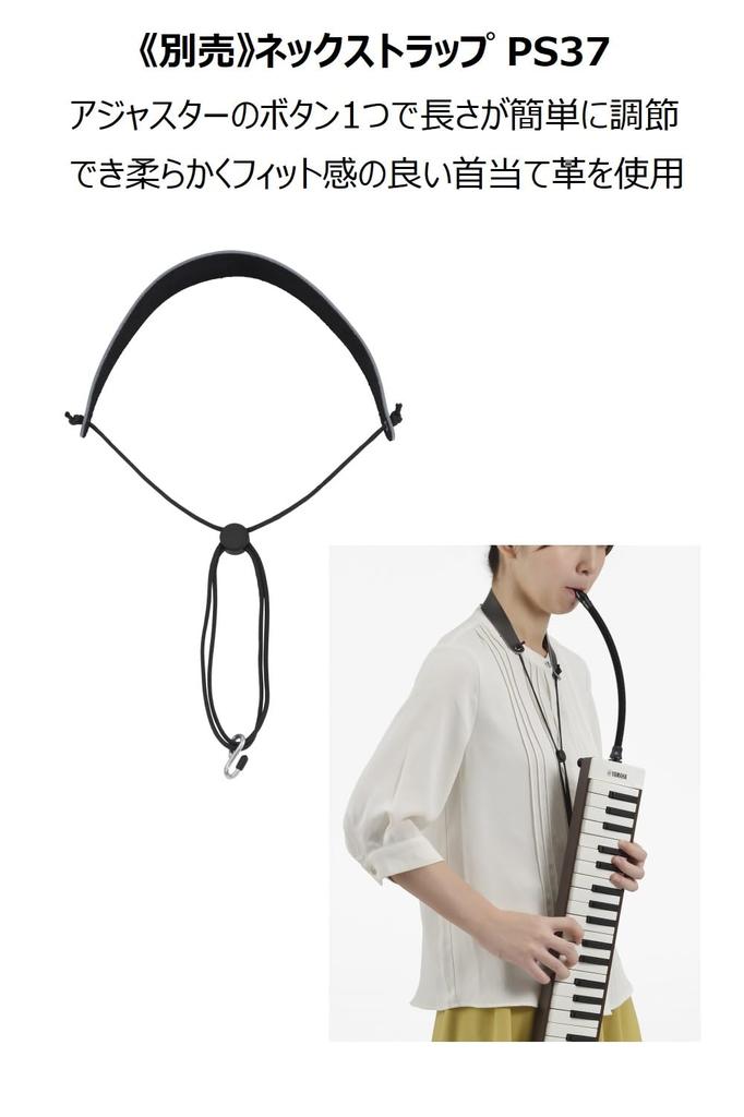 YAMAHA Adult Pianica 37 Keys Brown Performance Pipe Shoulder Strap Soft Case Included P-37EBR2 (Long, Short)