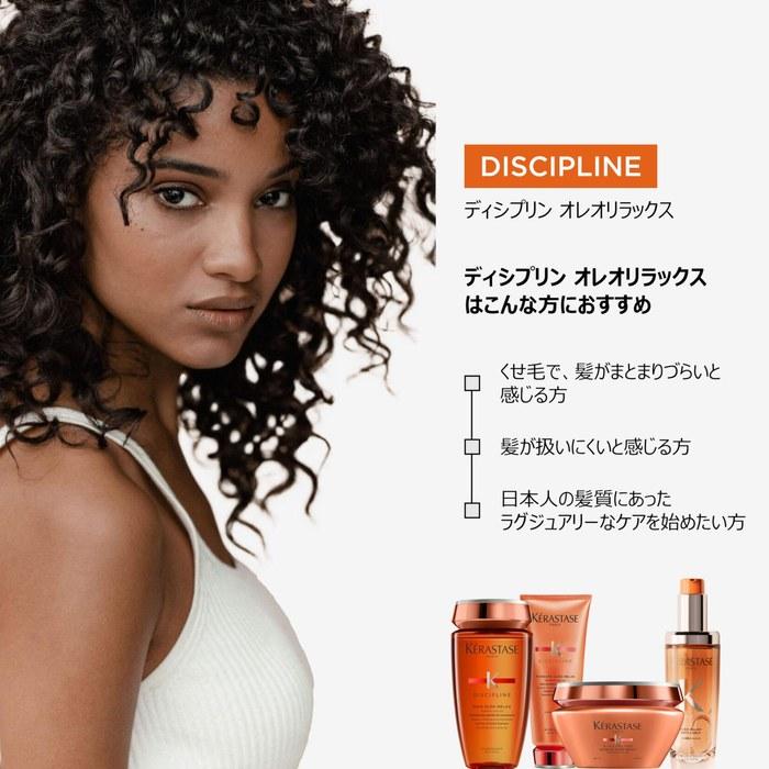 Kerastase Fondant Oleo-Relax Discipline Treatment 200mL