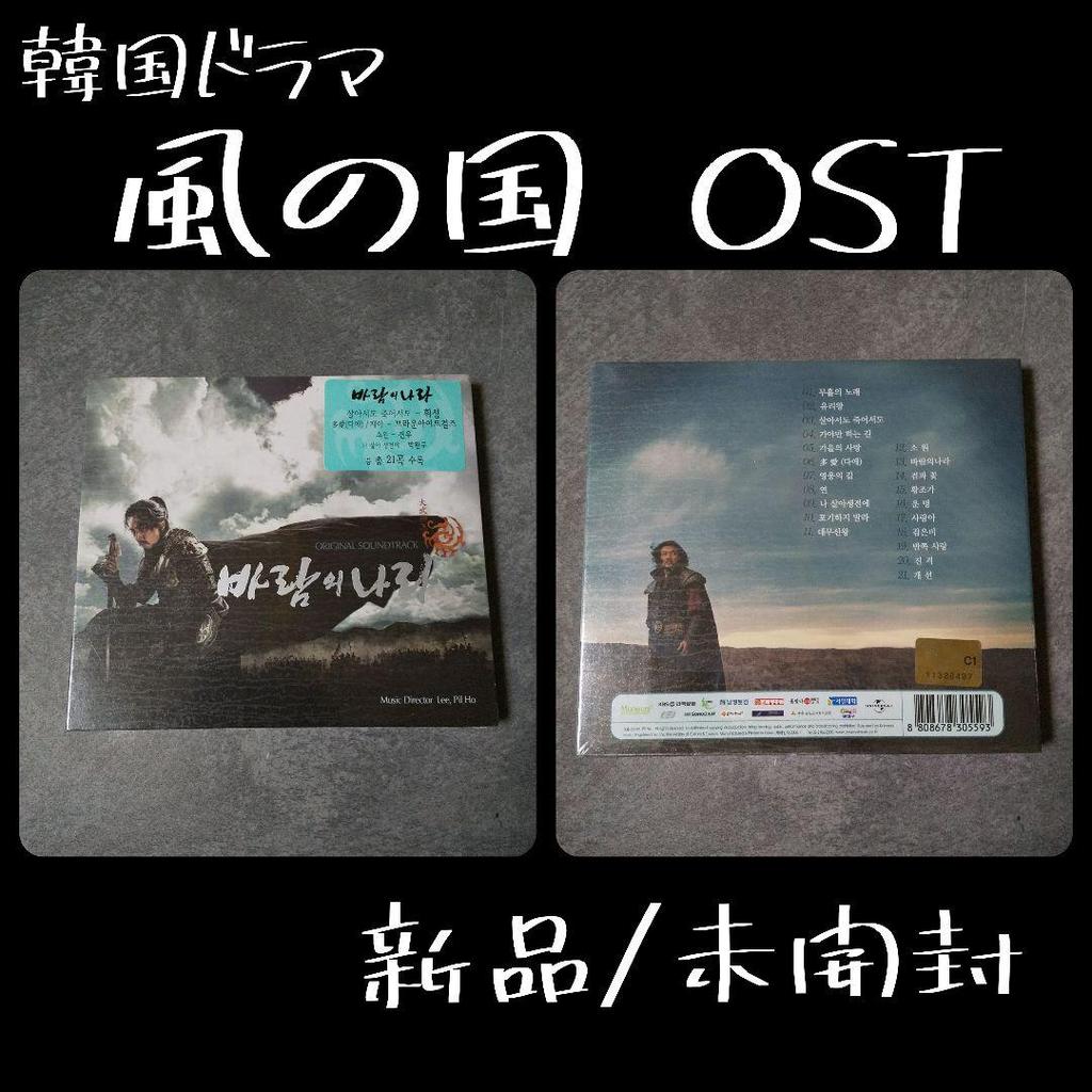 [USED] Super Rare Song Il-gook & Kim Jae-wook Korean Drama CD "Land of Wind