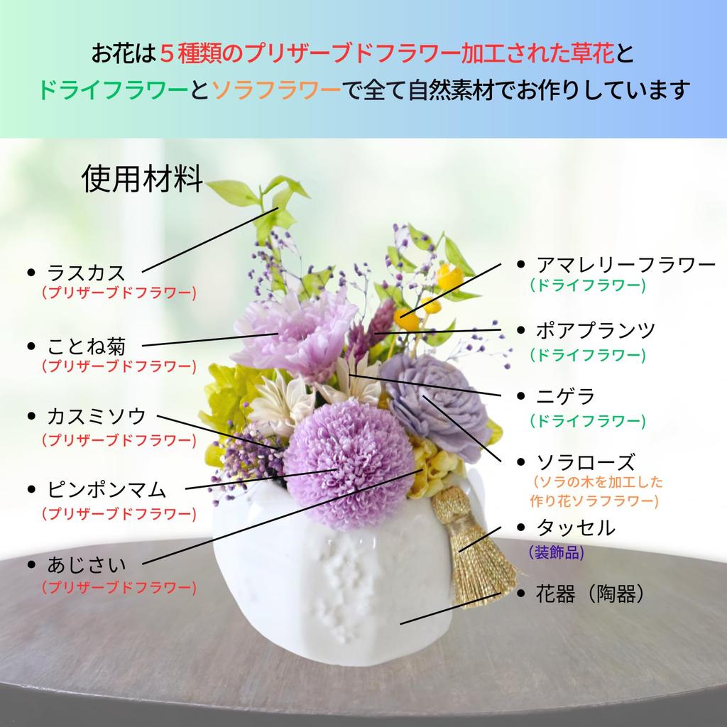 Lira Preserved Flower Arrangement, Yuka, Light Purple, for Offerings or Buddhist Services, Never Withers, Made In Japan