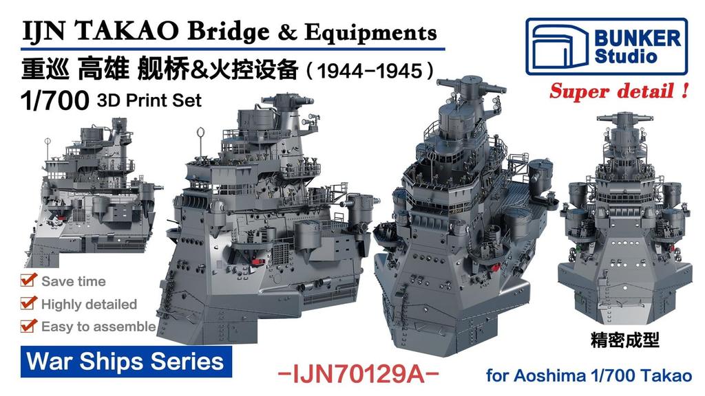 Bunker Studio 1/700 Scale Japanese Takao Bridge Set (1944-1945) (for Aoshima) Plastic Model Kit Parts BSTIJN70129A