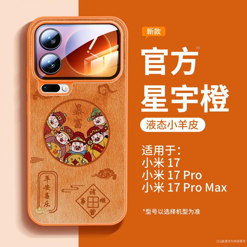 Suitable for Xiaomi 17promax Mobile Phone Case, New 17pro Case, Xiaomi All-inclusive 15 Lambskin Bracket.