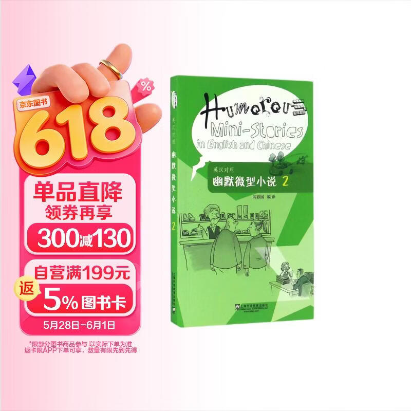 Bilingual Humorous Short Stories Volume 2