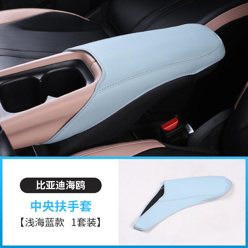 For BYD Dolphin Mini/Dolphin Surf/Atto 1 armrest box cover interior modification anti-wear armrest leather cover auto parts