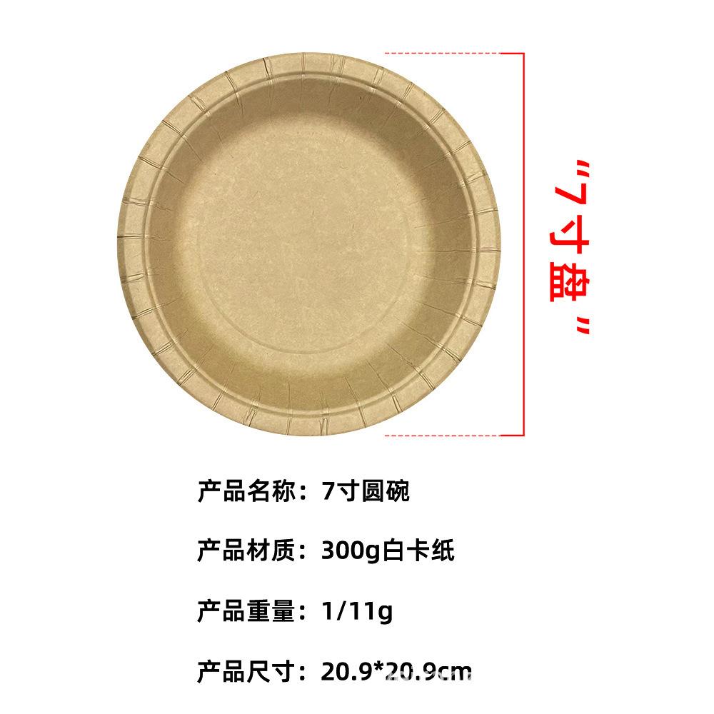

Disposable Disc Degradable 7-Inch 9-Inch Paper Round Bowl 300G White Cardboard Party Outdoor Camping Tableware 7 inch round bowl 1pcs