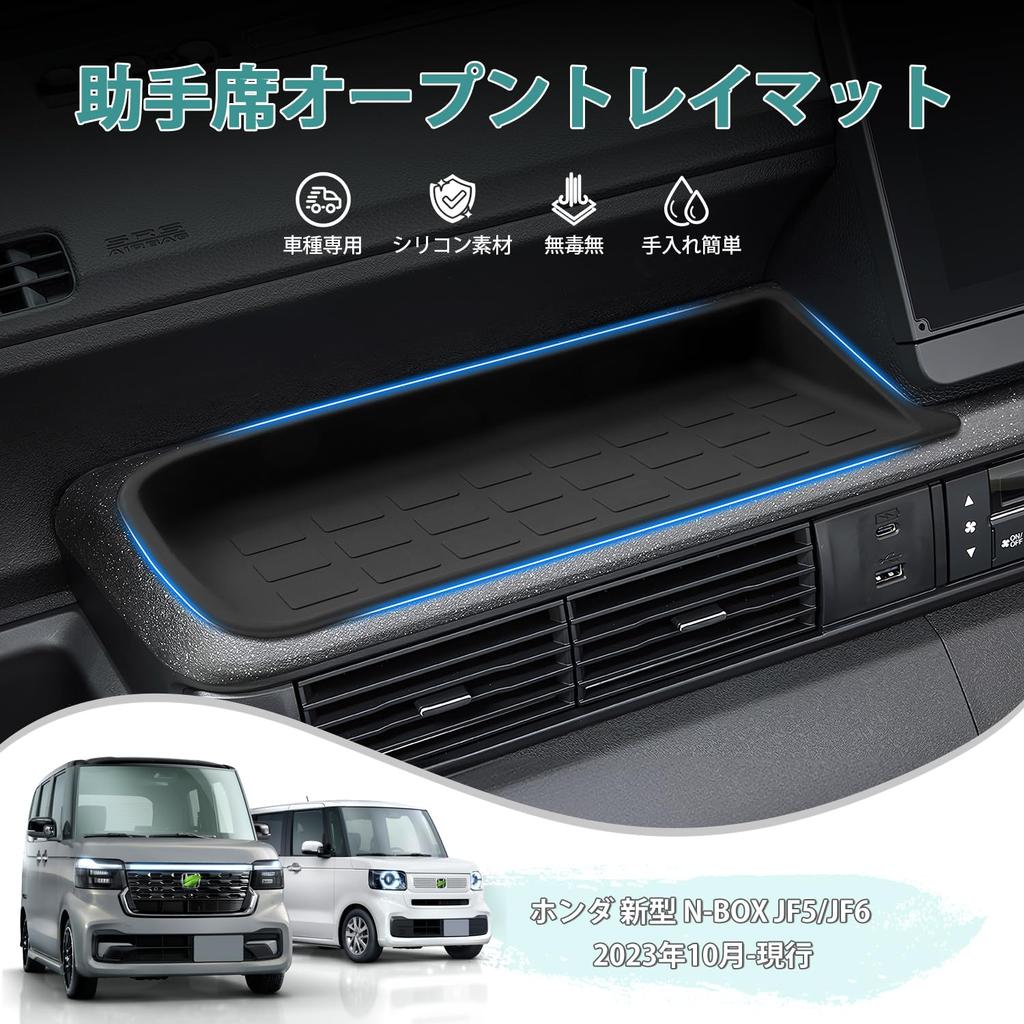 Auto Spec Honda New nbox Custom JOY Passenger Seat Open Tray Dedicated Storage Silicone Interior Easy Interior Accessories N-BOX JF5/JF6 Mat, Co-Pilot