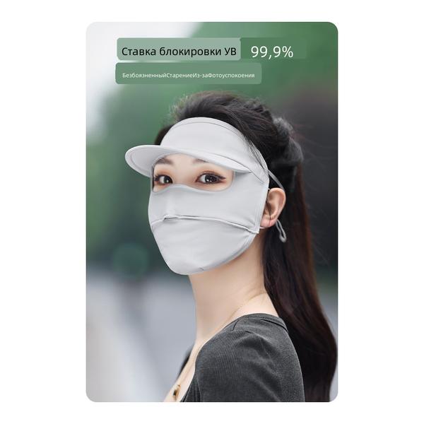 Breathable Ice Silk Full Face Cover UV Protective Mask Hat, Women Summer Facekini Sun Shield