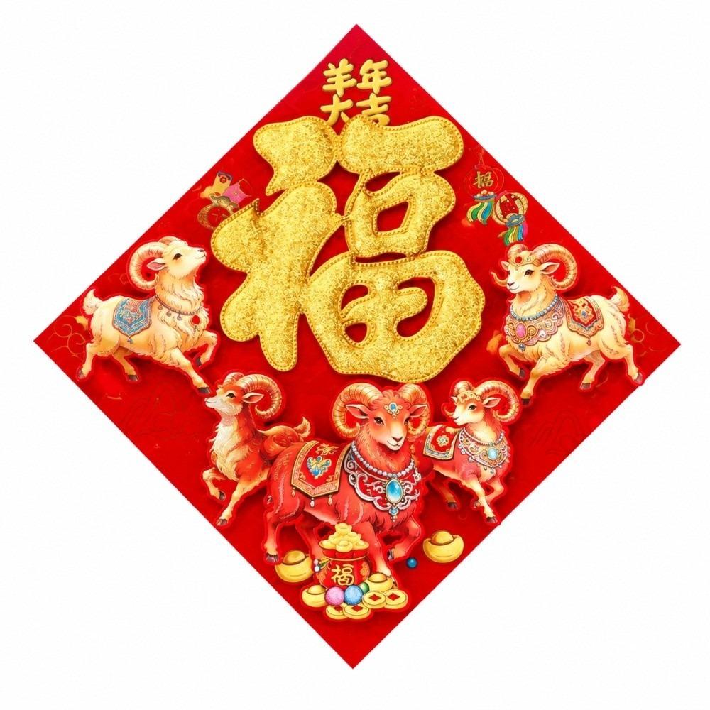Flocked Year of the Sheep Decoration Gold Glitter Zodiac Goat Wall Decal  Front Door