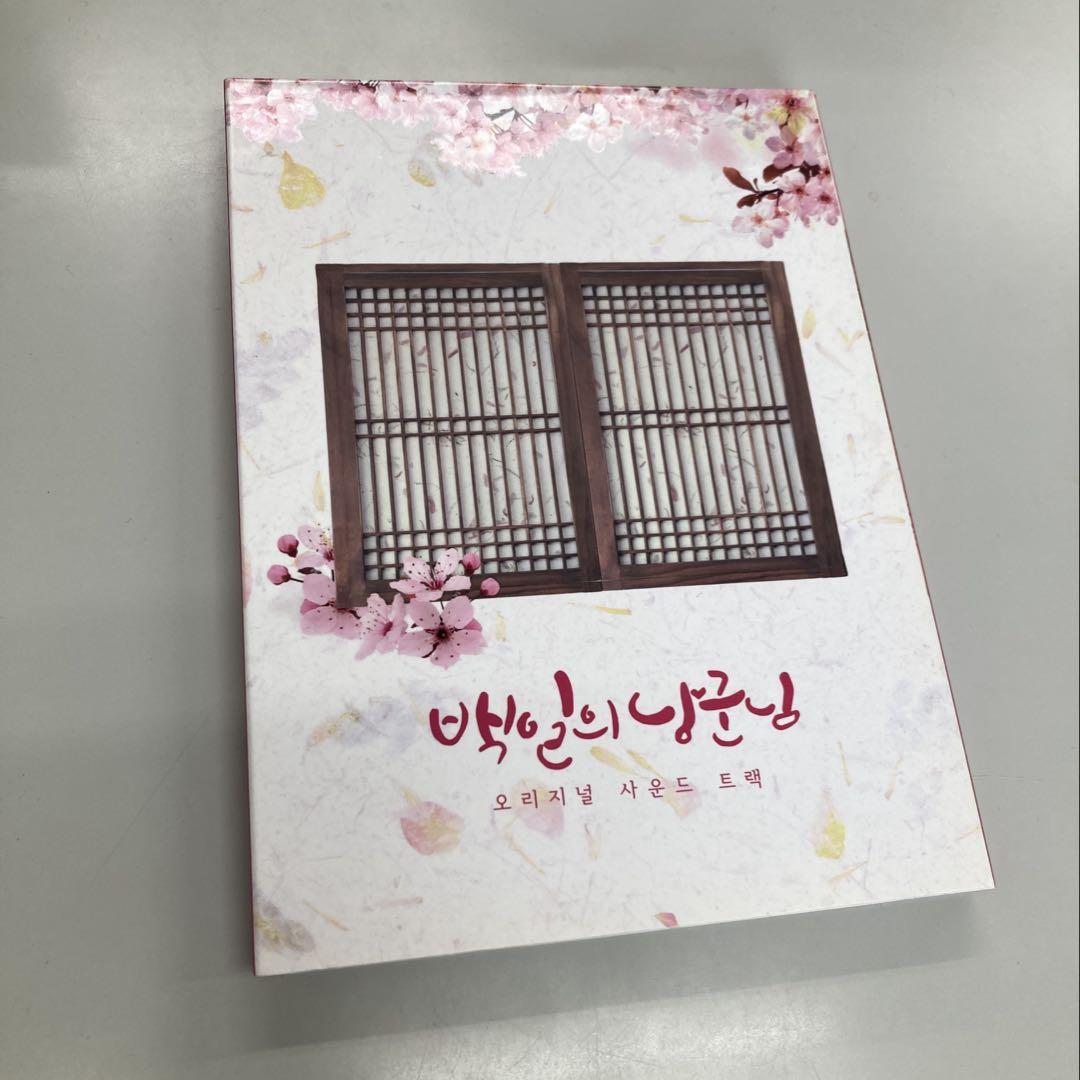 

[USED] 100 Days My Prince OST