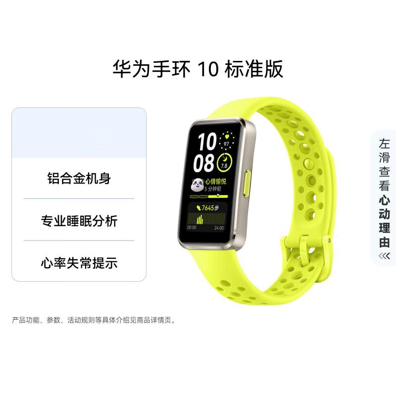 

Huawei Band 10 (Китайская версия)