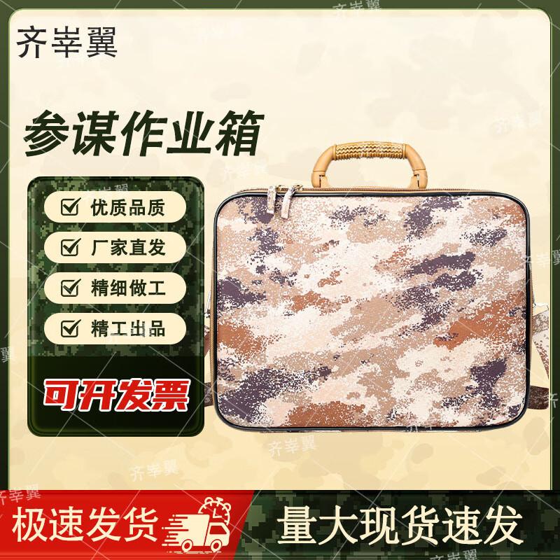 Qishanyi Portable Camouflage Storage Command Case