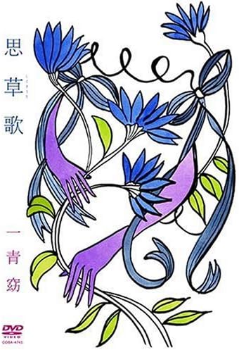 DVD HITOTO YO - LIVE DVD Yo Hitoto "Shigusauta" pro COBA4745 2008 Japan Music Video Used