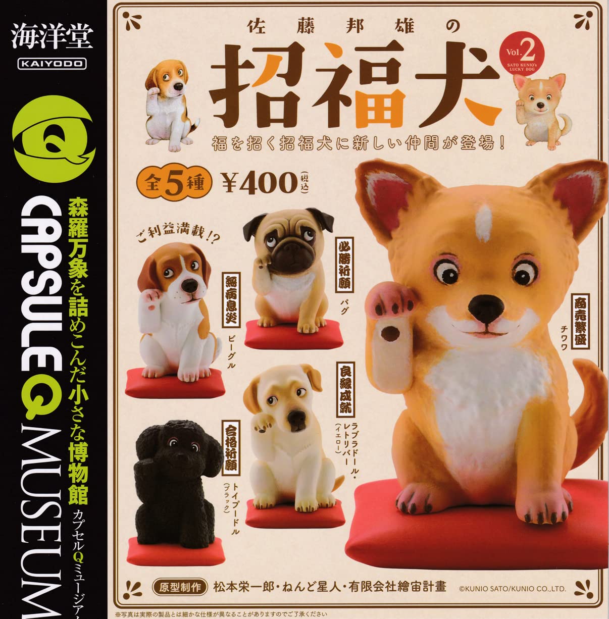 

Capsule Q Museum Kunio Lucky Dog Types Set Kaiyodo Gacha Gacha Capsule Toy Sato s Vol.2 [5] (Полный Полный)]