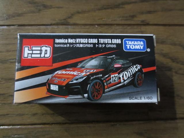 Takara Tomy Tomica Commemorating the 2023 Japan Mobility Car Show Nissan Fairlady Crown - - - GT-R, Z, GR86