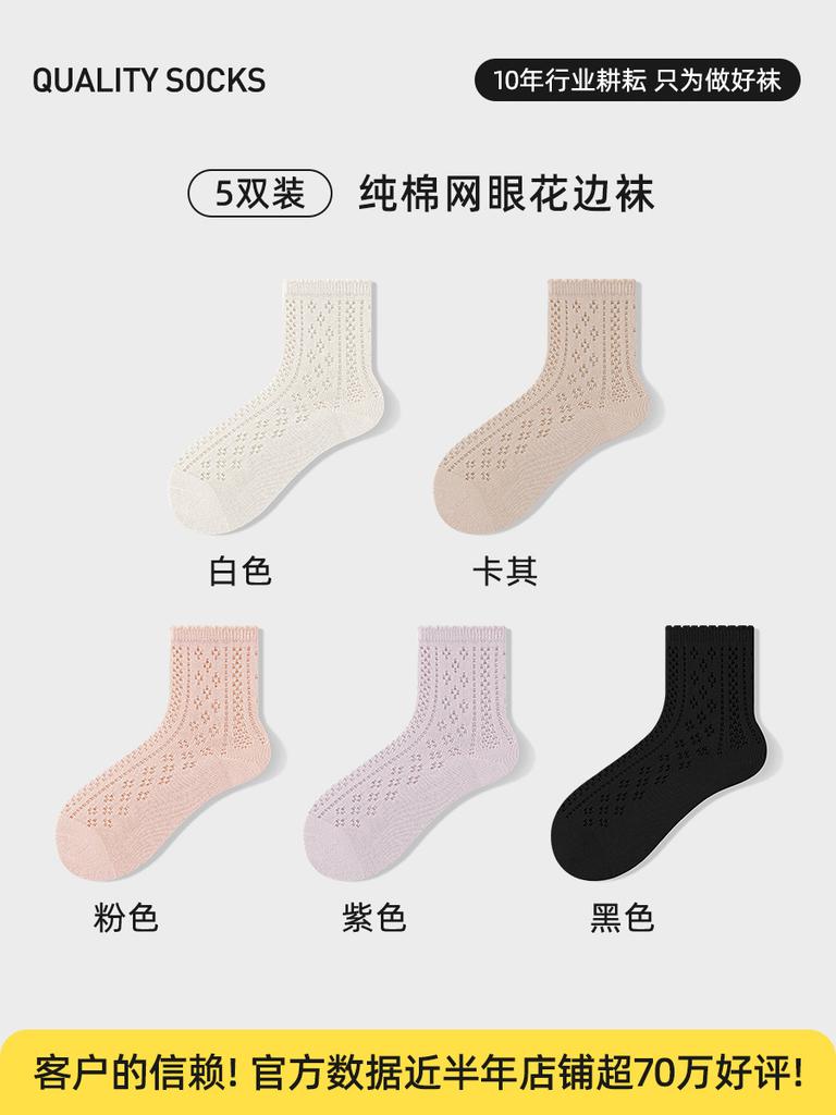 Summer Solid Color Openwork Mesh Breathable Lolita Socks Cute Sweet White Socks Pure Cotton Socks