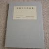 [USED] Daihachi Ota's Works