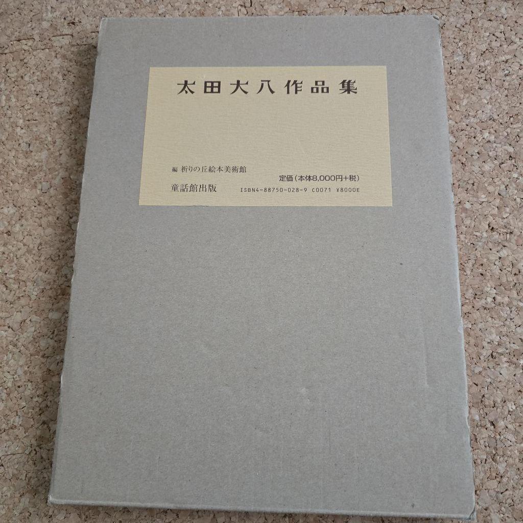 [USED] Daihachi Ota's Works