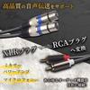 Crystal Craft XLR Cable Condenser Microphone Conversion Microphone Cable Audio AV Canon RCA Audio Equipment [1.5m]
