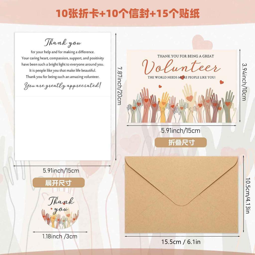 10/50 szt. Kartki z podziękowaniami dla wolontariuszy z kopertami, Minimalistyczny zestaw papeterii charytatywnej, Kreatywne prezenty wdzięczności dla organizacji non-profit