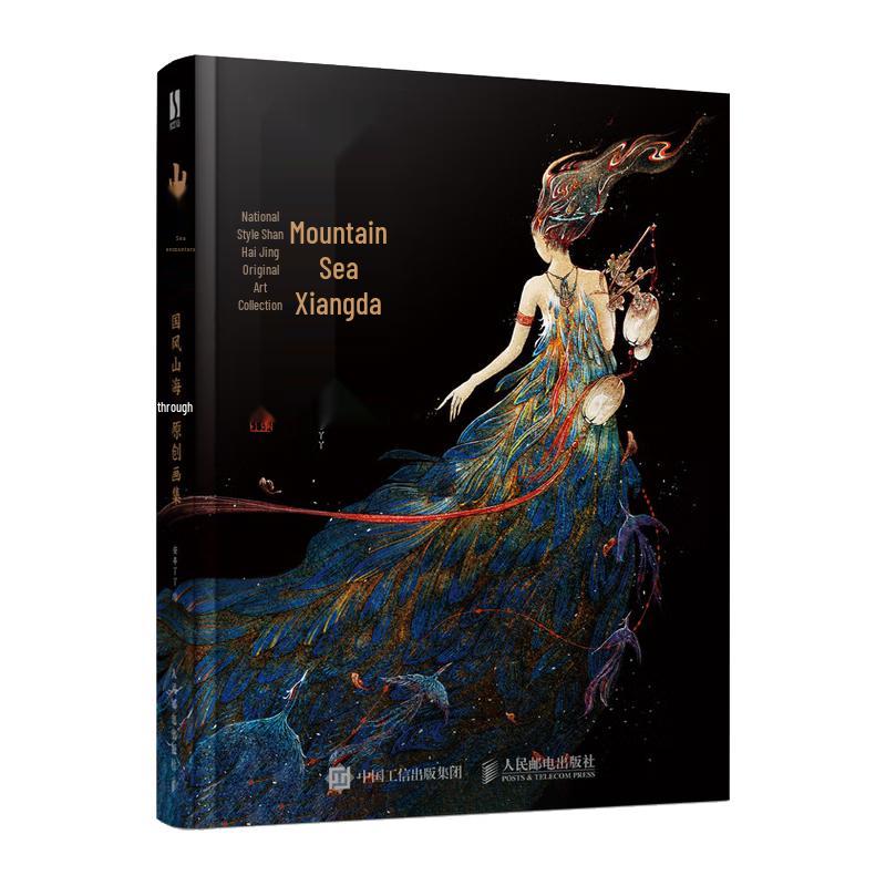 Shanhai Xiangfeng: Classic of Mountains and Seas Art Collection