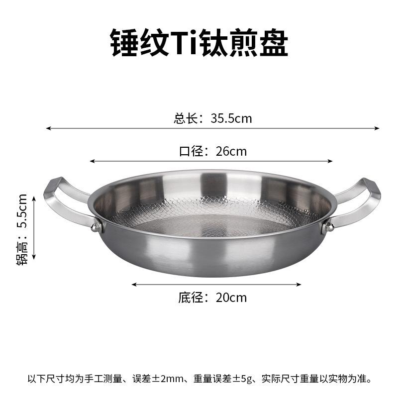 Titanium Hammer Pattern Double Ear Frying Pan for Home Use, Uncoated Flat Bottomed Frying Steak, Non Stick Pan