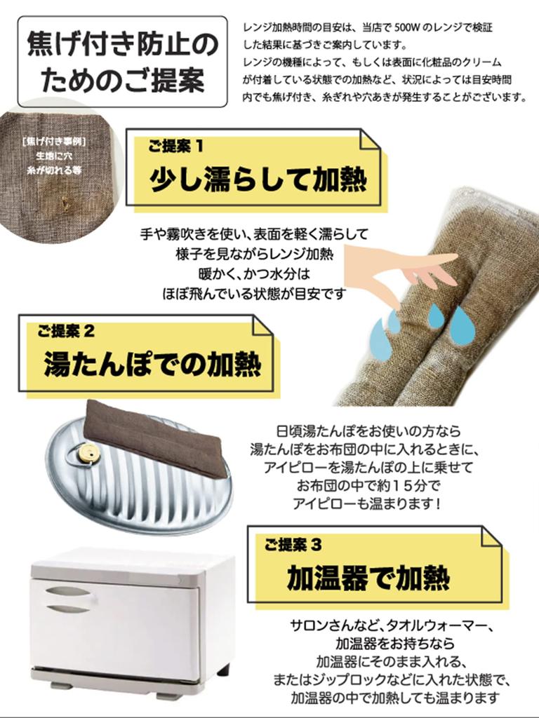 Haoa Maifan Stone Eye Pillow BIG Size 10 250g Far Infrared Microwave Made In Japan Washable and Reusable (Cocoa)