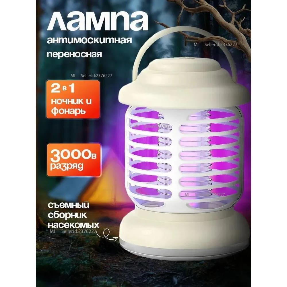 Лампа от комаров, лампа от комаров, электрическая ловушка Option1