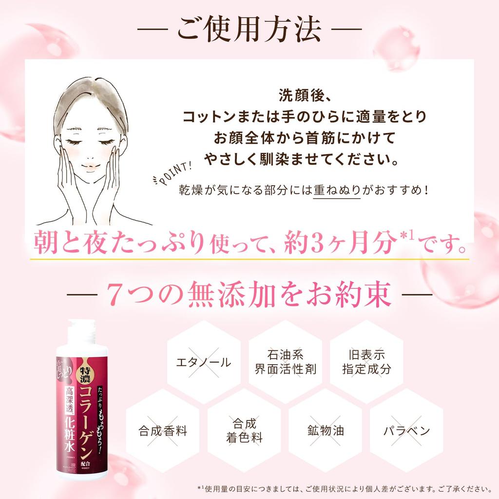 Packed with Collagen for Supple Collagen Lotion 3 Penetrating Lotion High Water Retention Large Capacity Bouncy, Skin! High-penetration [300ml /