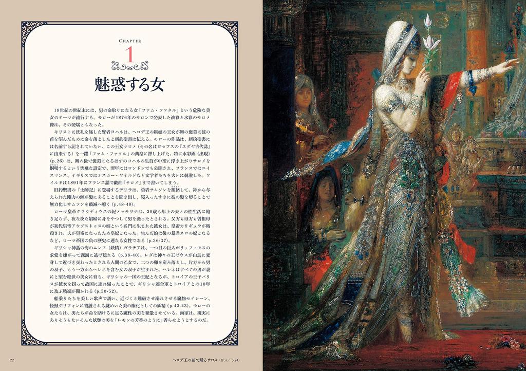 Gustave Moreau: A Foreign Fantasy in Fin de Siècle Paris (ToBi selection)