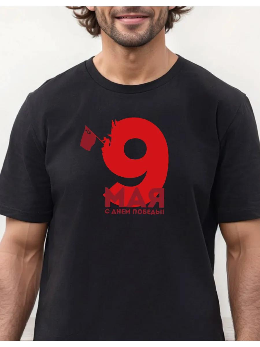 May 9 Happy Victory Day T-shirt 2XL