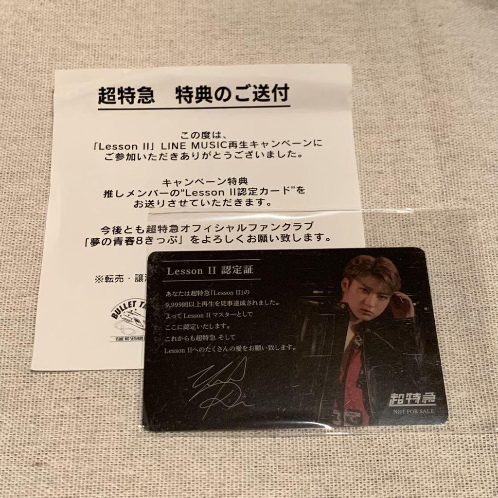 [USED] Bullet Train Yuki Trading Card