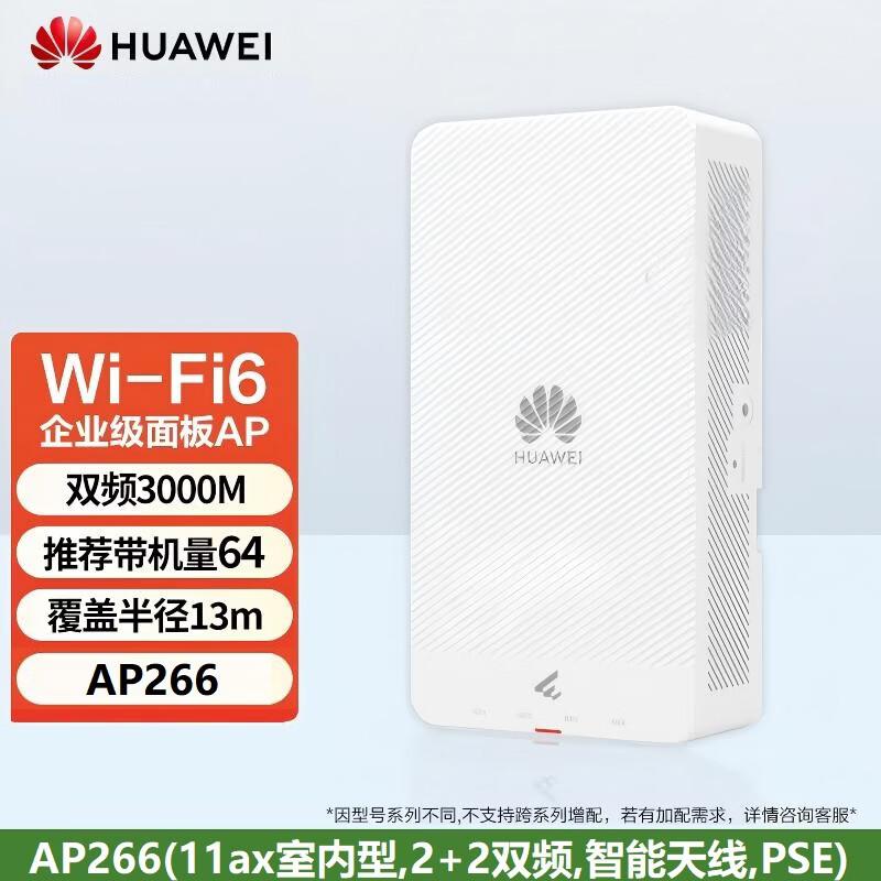 HUAWEI Kunling Wi-Fi 6 Indoor Wall-Plate Access Point (AP266) (CN version)