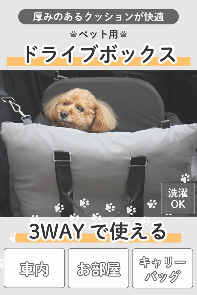 pet drive car drive pet car drive pet carrier dog car prevents jumping easy to gray [3-way box] Ankley, dog, cat, seat, box, bed, bed, bed, bag,