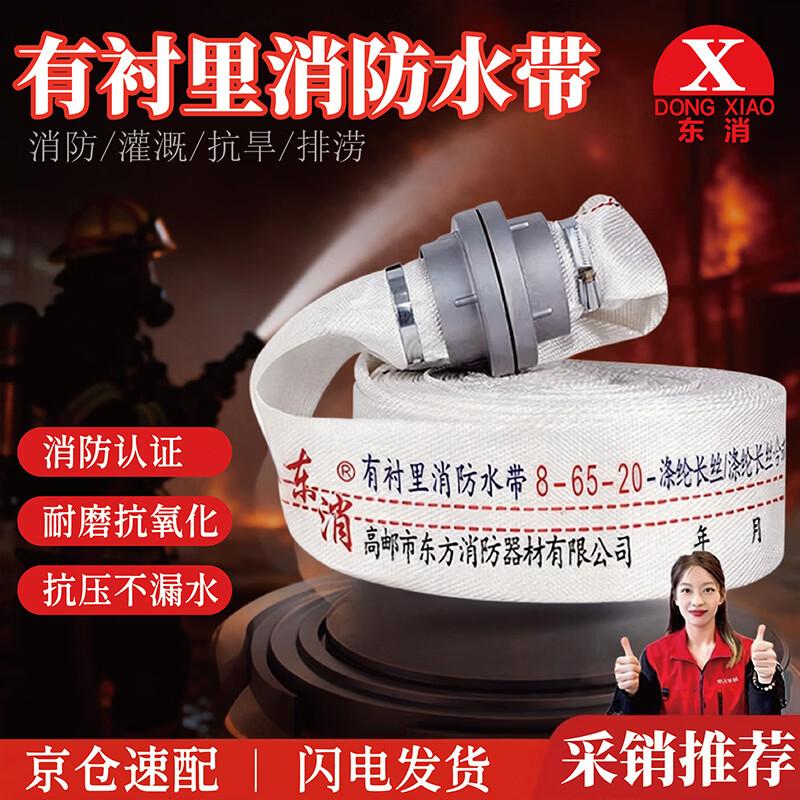 Dongxiao Fire Hose with Couplings