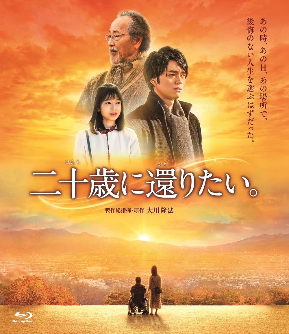 

want to go back to being 20 years “I old.” [Blu-ray]