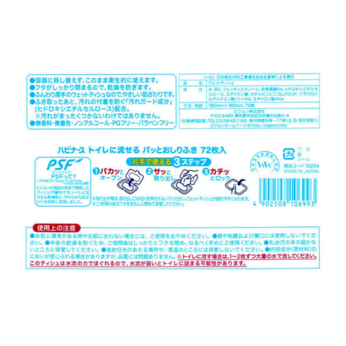 Bulk Purchase: Habinurse Flushable Baby Wipes x 4 Packs for Care, Adults, and Seniors (72 Sheets x 4)