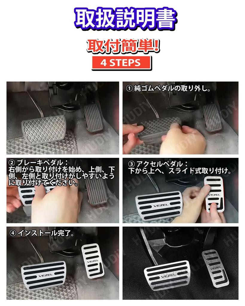 HUDIY Aluminum Alloy Foot Pedal Covers for the New Vezel Accelerator and Brake Pedals and RV 2021 and No Tools and Includes Japanese Instruction