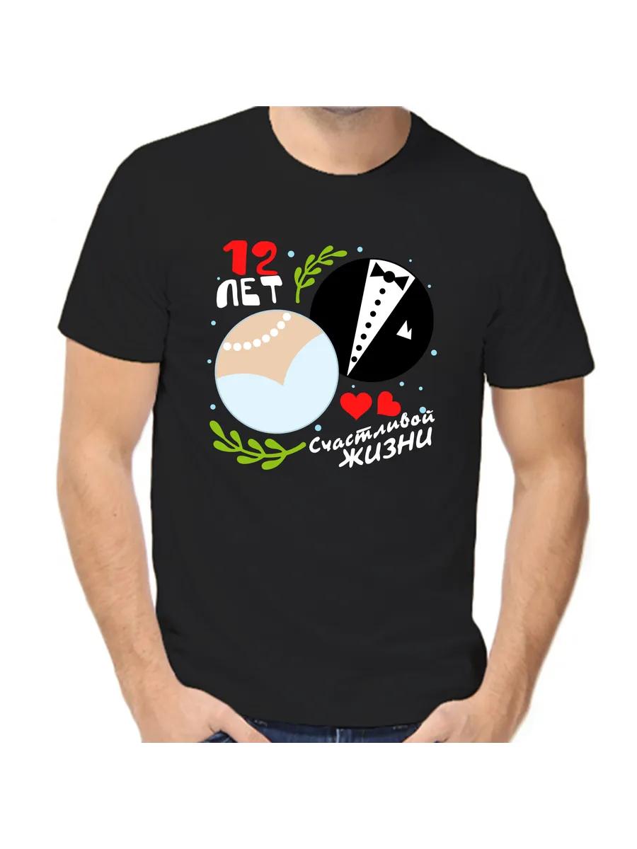 12th Wedding Anniversary T-shirt 2XL