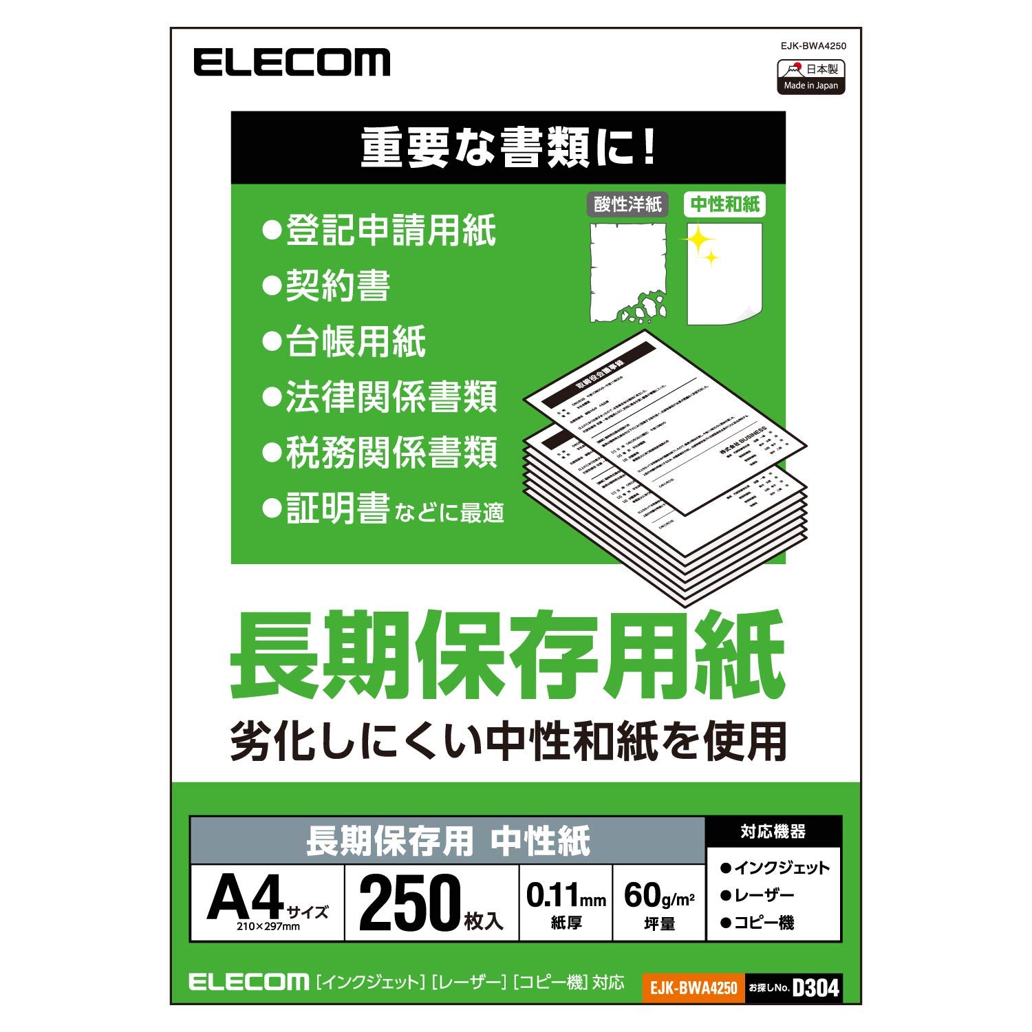 ELECOM 250 Storage with Medieval Washi Made in Acid-Free Paper, A4, Sheets, Long-Term [Made Paper, Durable], Japan, EJK-BWA4250 белый